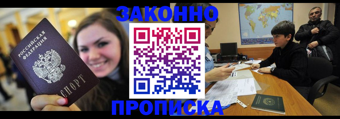 временная регистрация 2025 в Искитиме