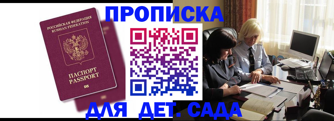 временная прописка в Искитиме