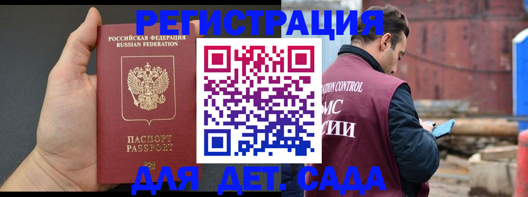 временная регистрация для школы в Искитиме