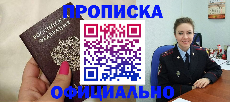 прописка иностранных граждан в Искитиме