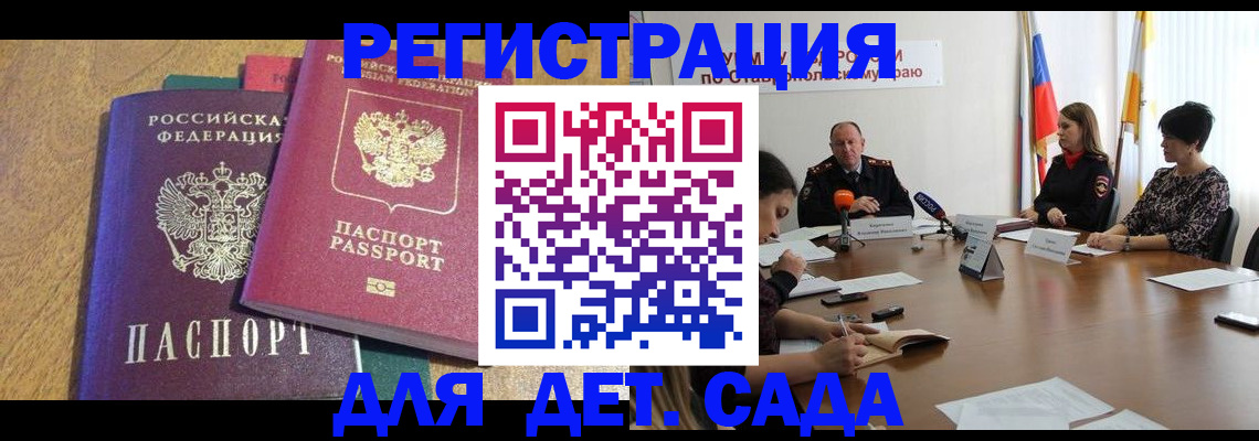 прописка штамп в Искитиме