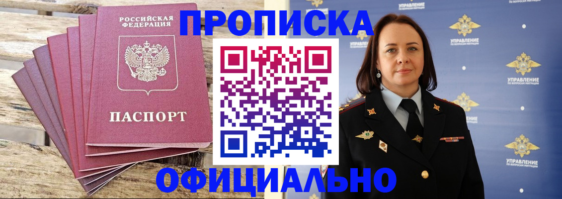 прописка регистрация в Искитиме